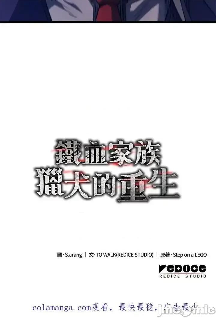 铁血剑家猎犬的回归 铁血剑家猎犬的回归_63 第164页