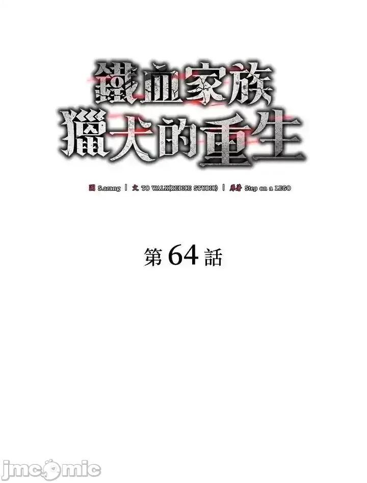 铁血剑家猎犬的回归 铁血剑家猎犬的回归_64 第36页
