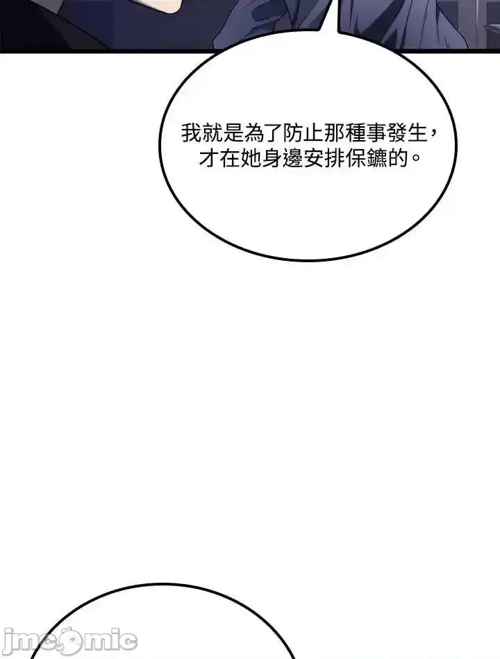 铁血剑家猎犬的回归 铁血剑家猎犬的回归_64 第87页
