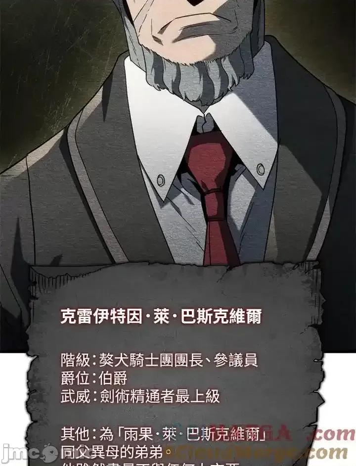 铁血剑家猎犬的回归 铁血剑家猎犬的回归_64 第109页