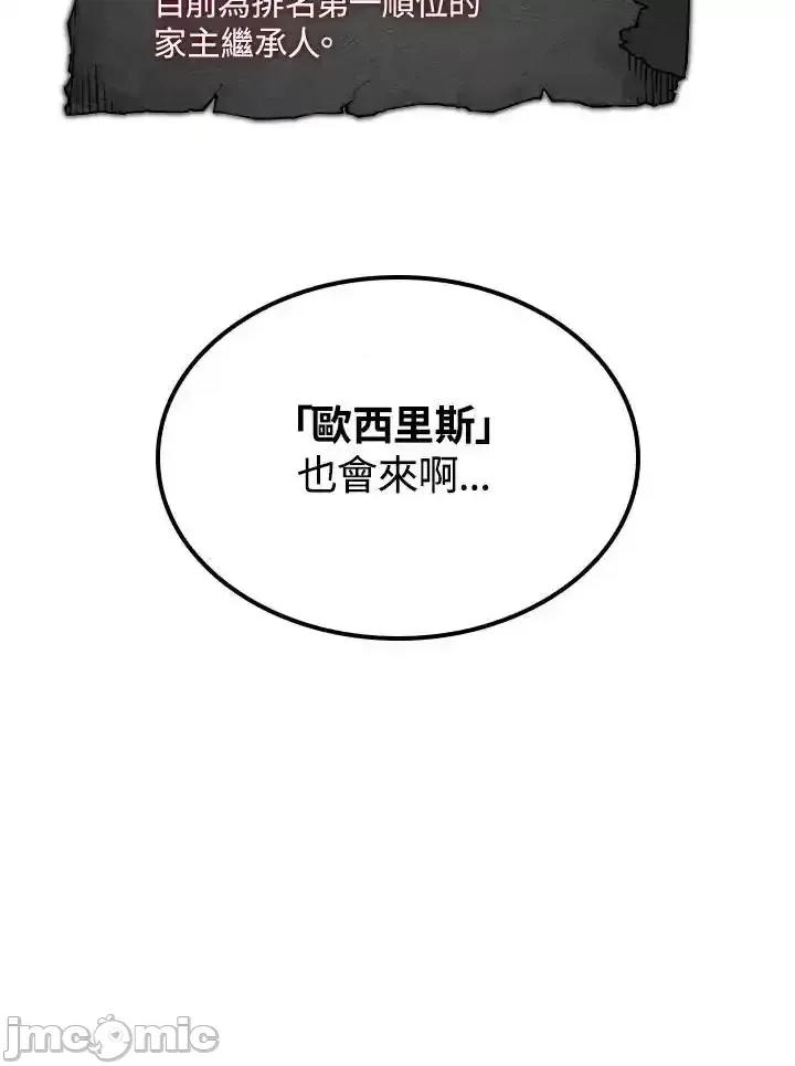 铁血剑家猎犬的回归 铁血剑家猎犬的回归_64 第116页