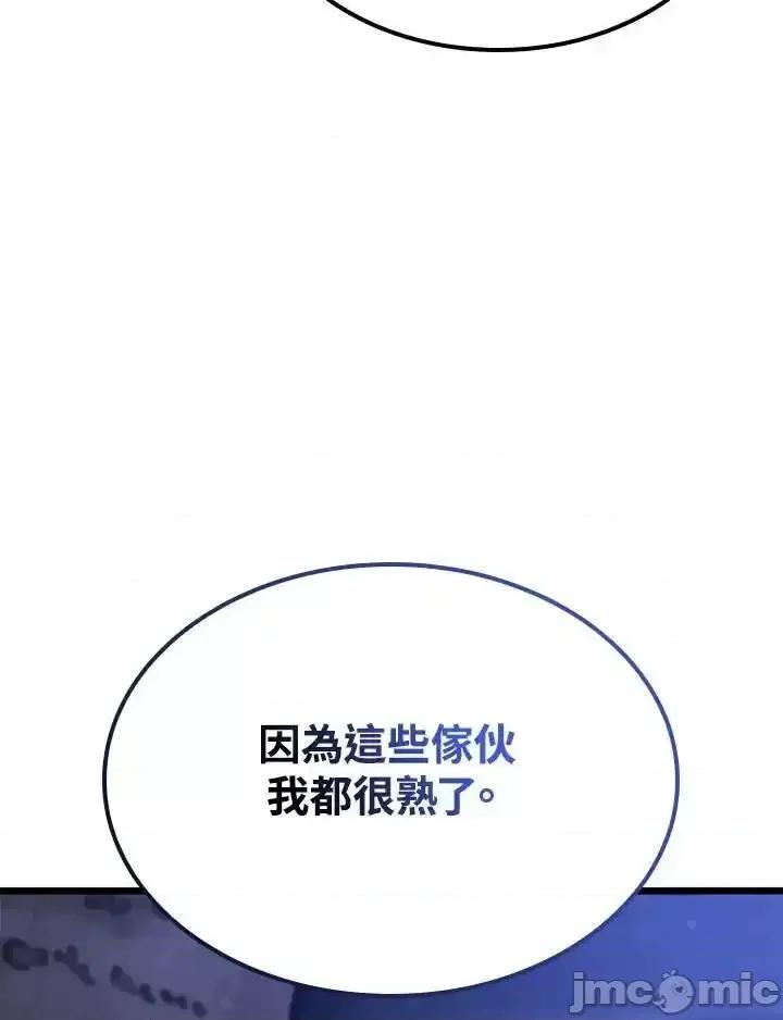 铁血剑家猎犬的回归 铁血剑家猎犬的回归_64 第140页