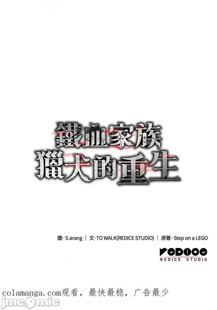 铁血剑家猎犬的回归 铁血剑家猎犬的回归_64 第146页