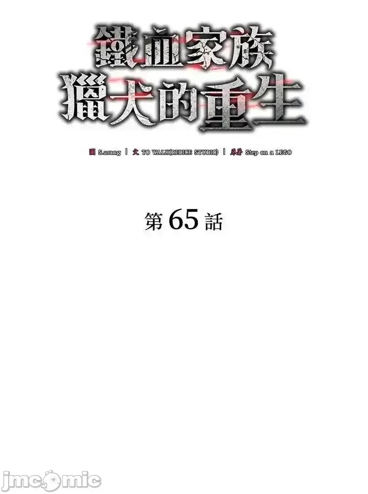 铁血剑家猎犬的回归 铁血剑家猎犬的回归 65 第23页