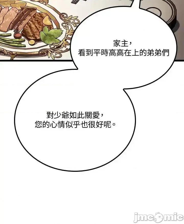 铁血剑家猎犬的回归 铁血剑家猎犬的回归 65 第56页
