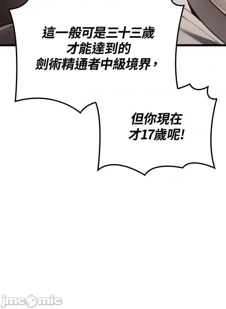 铁血剑家猎犬的回归 铁血剑家猎犬的回归 65 第95页