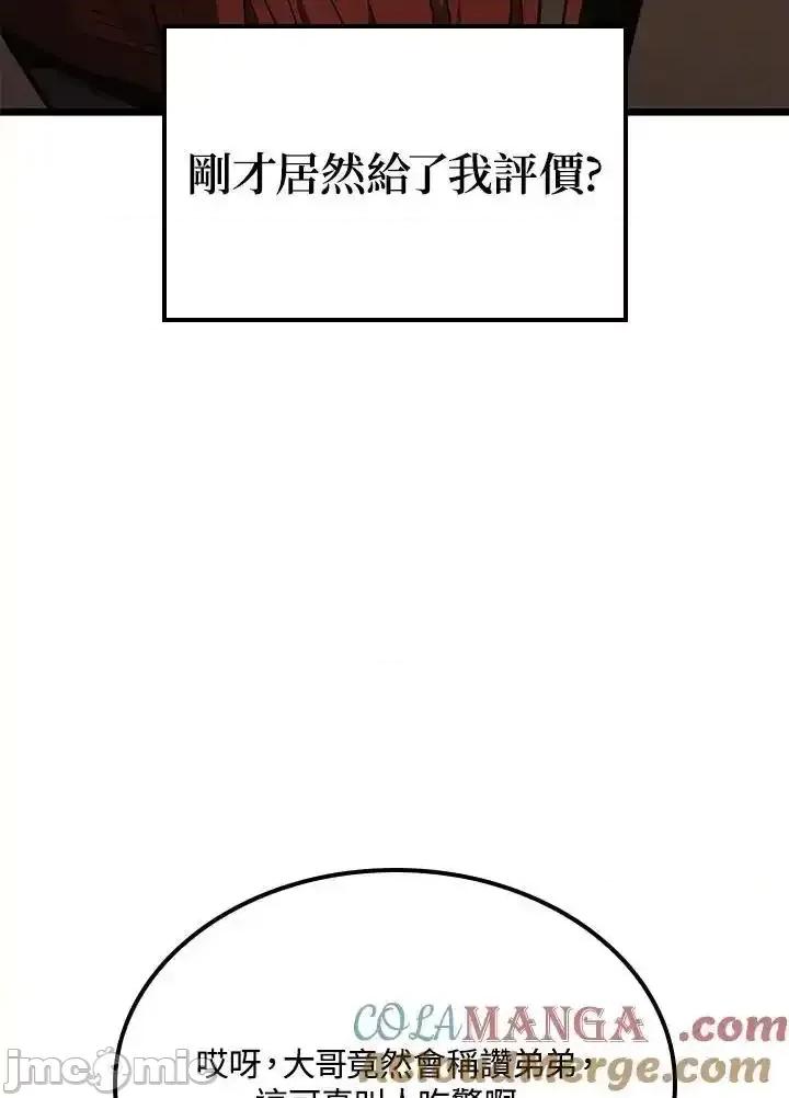 铁血剑家猎犬的回归 铁血剑家猎犬的回归 65 第113页