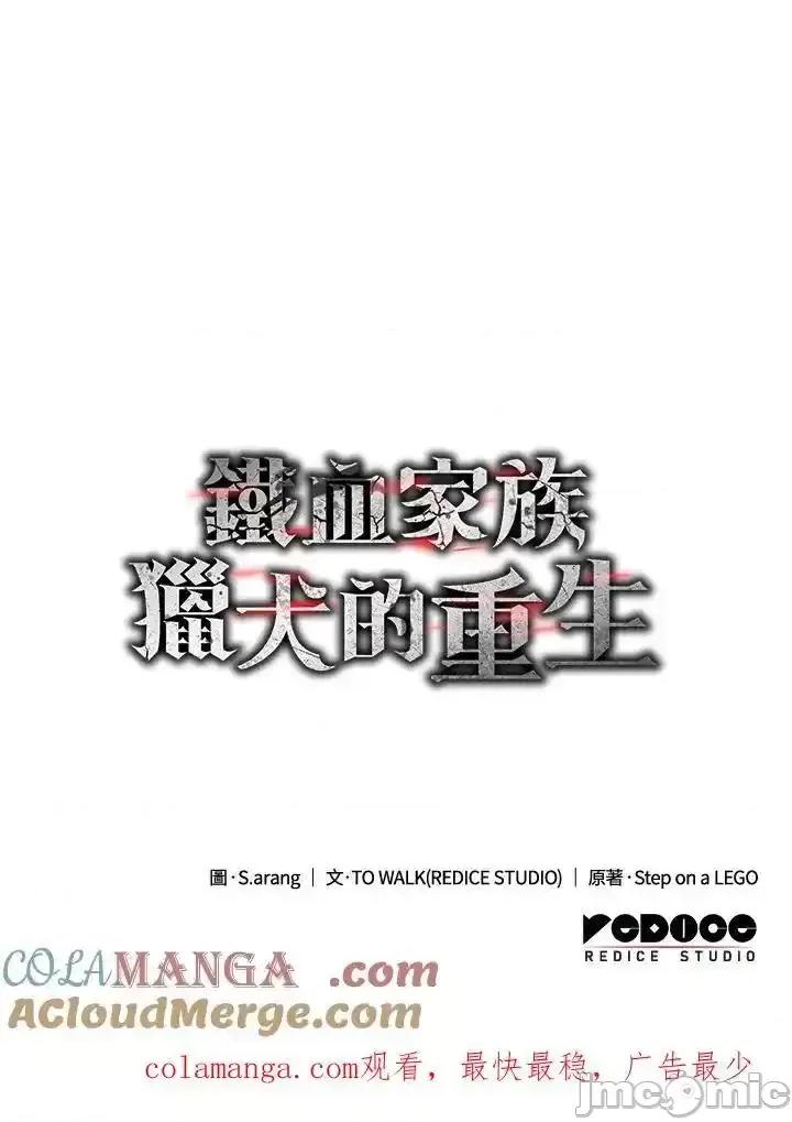 铁血剑家猎犬的回归 铁血剑家猎犬的回归 65 第157页