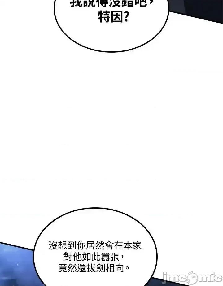 铁血剑家猎犬的回归 铁血剑家猎犬的回归_66 第76页