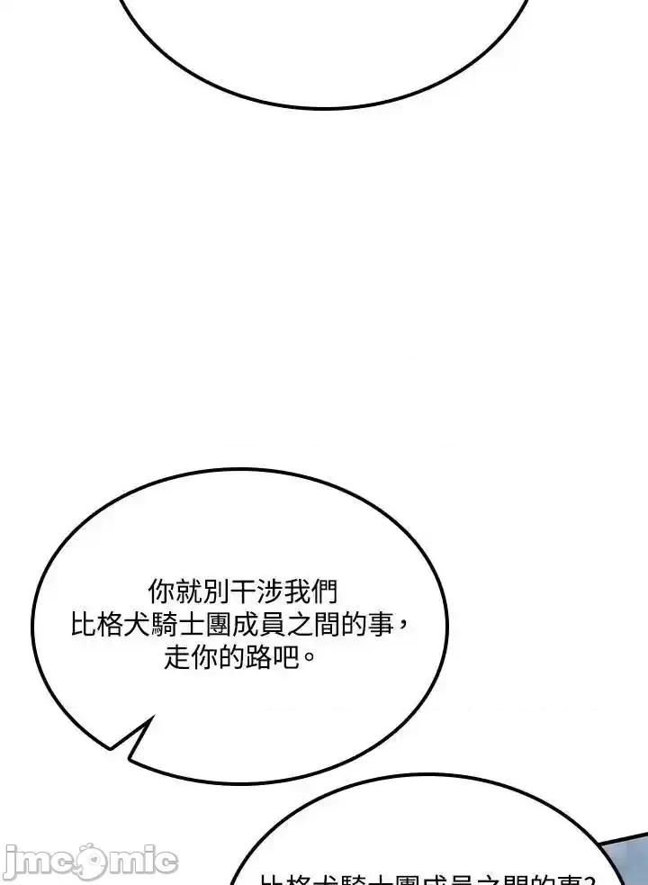 铁血剑家猎犬的回归 铁血剑家猎犬的回归_66 第83页
