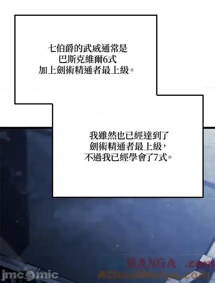 铁血剑家猎犬的回归 铁血剑家猎犬的回归_66 第93页