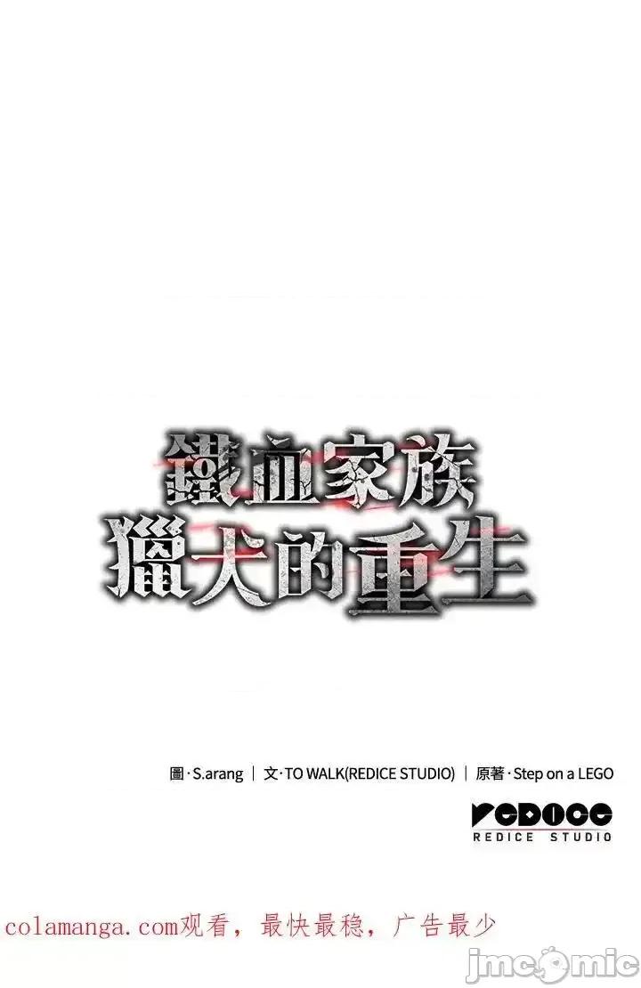 铁血剑家猎犬的回归 铁血剑家猎犬的回归_66 第171页
