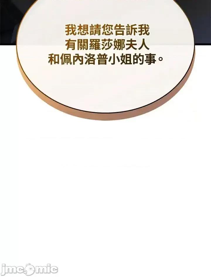 铁血剑家猎犬的回归 铁血剑家猎犬的回归_第67话 第26页