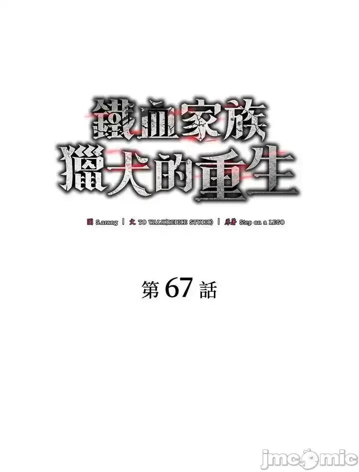 铁血剑家猎犬的回归 铁血剑家猎犬的回归_第67话 第27页