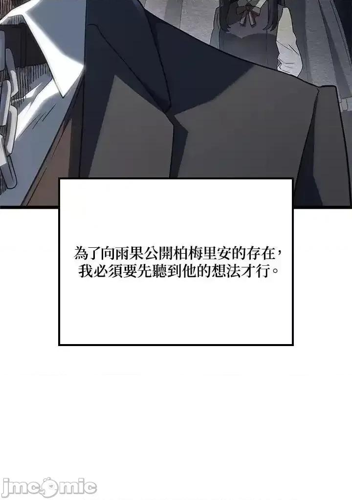 铁血剑家猎犬的回归 铁血剑家猎犬的回归_第67话 第42页