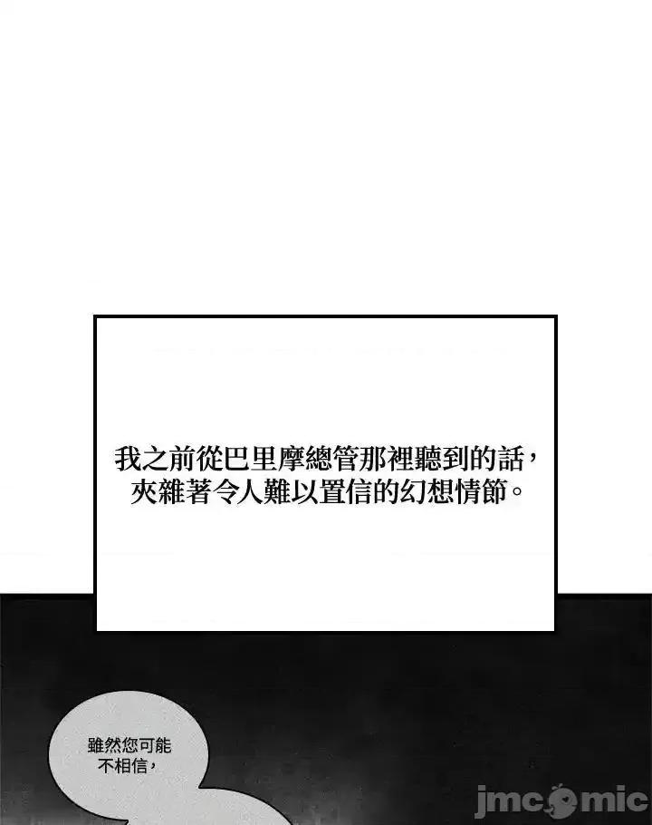 铁血剑家猎犬的回归 铁血剑家猎犬的回归_第67话 第43页