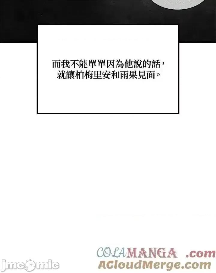 铁血剑家猎犬的回归 铁血剑家猎犬的回归_第67话 第45页