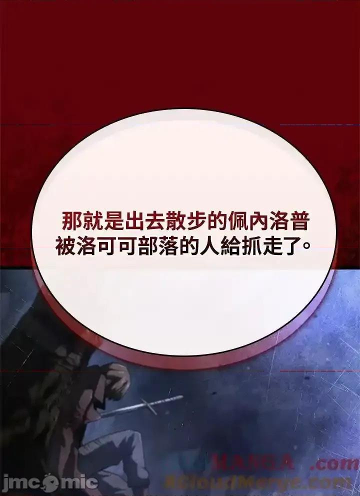 铁血剑家猎犬的回归 铁血剑家猎犬的回归_第67话 第85页