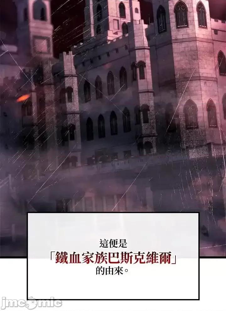 铁血剑家猎犬的回归 铁血剑家猎犬的回归_第67话 第96页