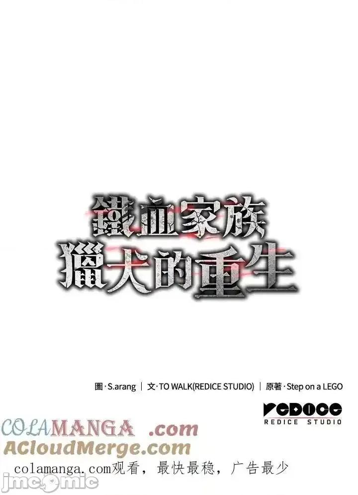 铁血剑家猎犬的回归 铁血剑家猎犬的回归_第67话 第181页