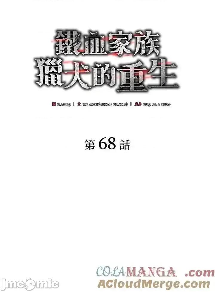 铁血剑家猎犬的回归 铁血剑家猎犬的回归_第68话 第61页