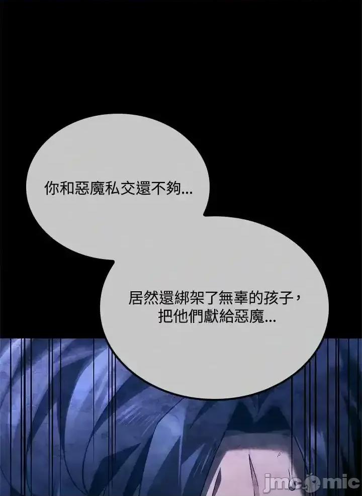铁血剑家猎犬的回归 铁血剑家猎犬的回归_第68话 第74页