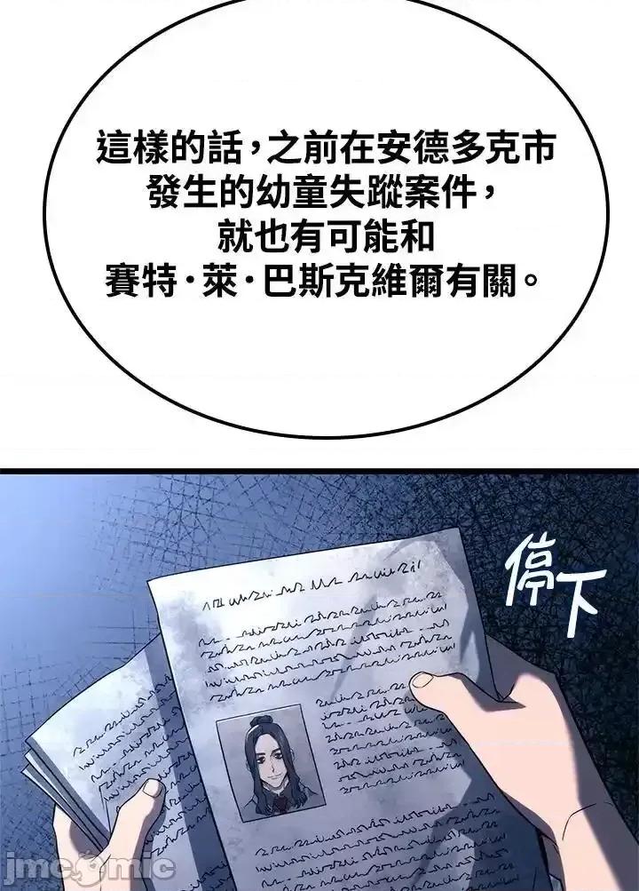 铁血剑家猎犬的回归 铁血剑家猎犬的回归_第68话 第106页