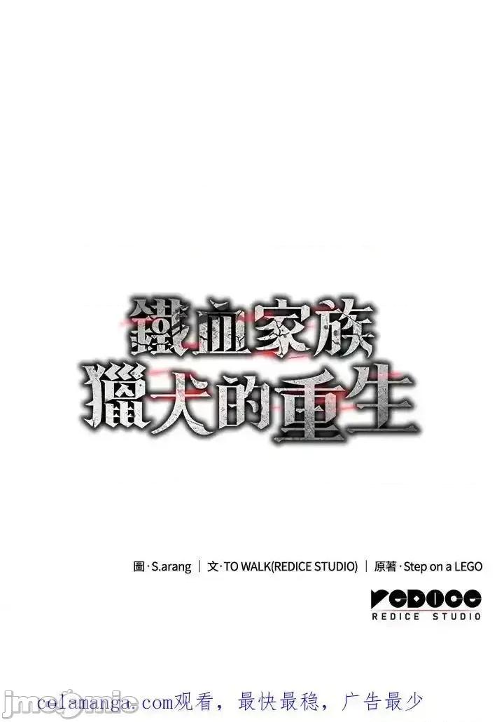 铁血剑家猎犬的回归 铁血剑家猎犬的回归_第68话 第150页
