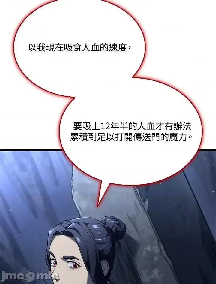 铁血剑家猎犬的回归 铁血剑家猎犬的回归_第69话 第16页
