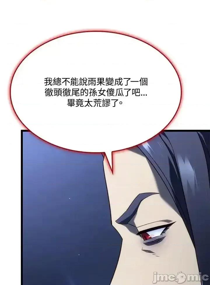 铁血剑家猎犬的回归 铁血剑家猎犬的回归_第69话 第27页