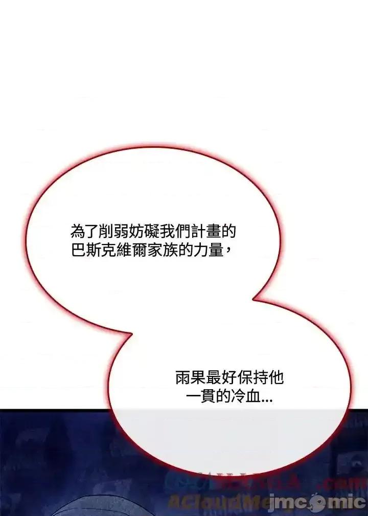 铁血剑家猎犬的回归 铁血剑家猎犬的回归_第69话 第29页