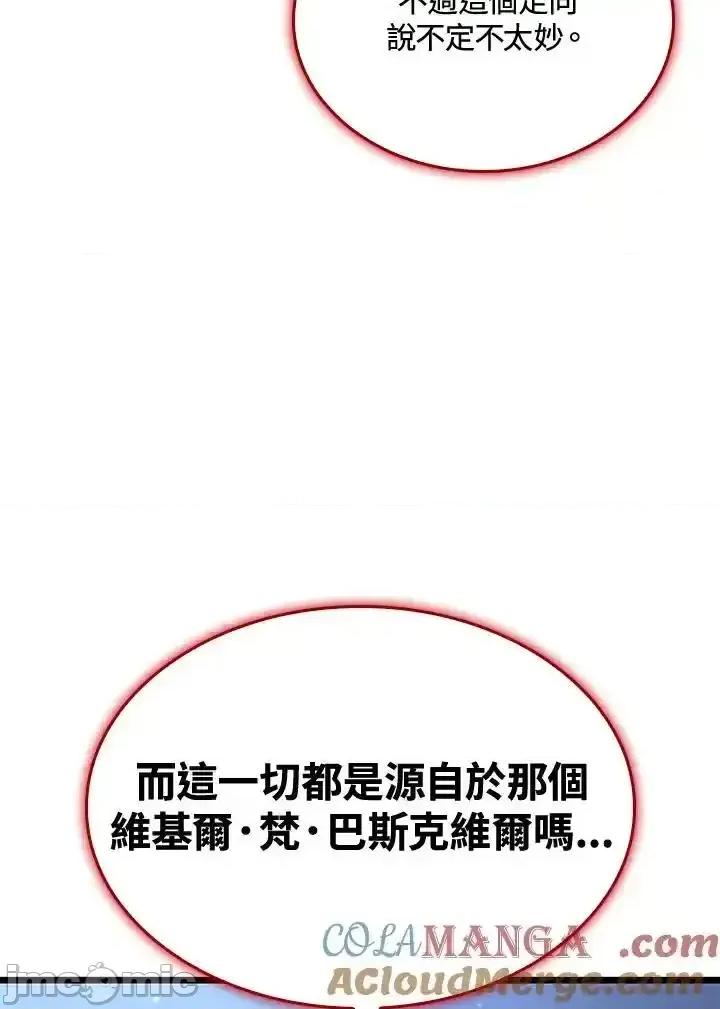 铁血剑家猎犬的回归 铁血剑家猎犬的回归_第69话 第33页
