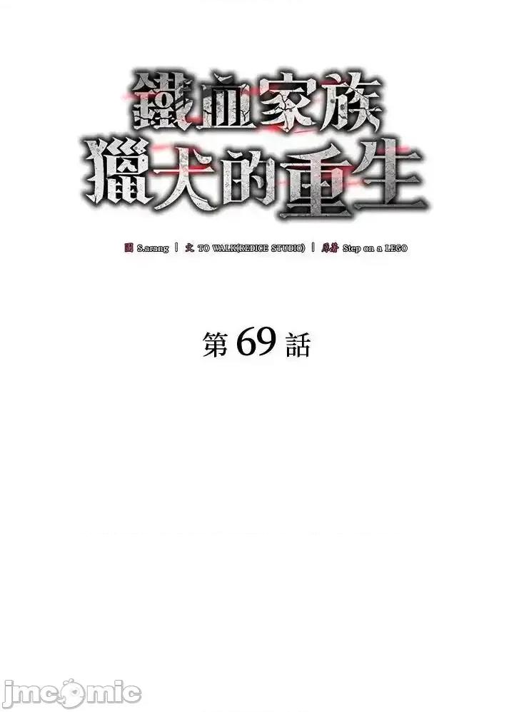 铁血剑家猎犬的回归 铁血剑家猎犬的回归_第69话 第43页