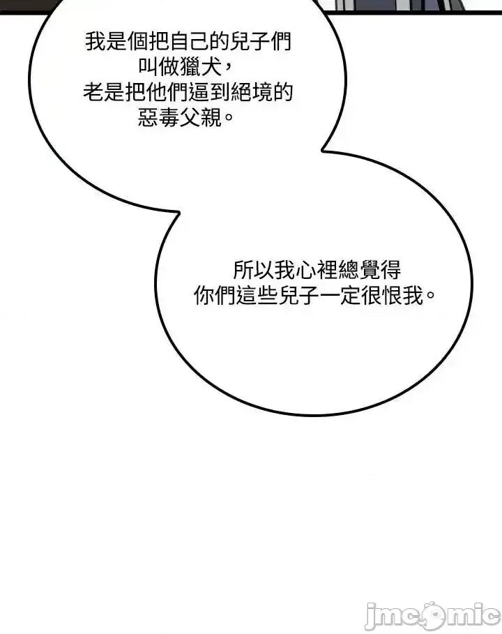 铁血剑家猎犬的回归 铁血剑家猎犬的回归_第69话 第62页