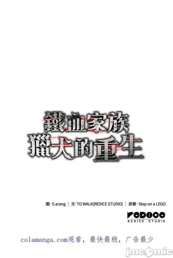 铁血剑家猎犬的回归 铁血剑家猎犬的回归_第69话 第148页