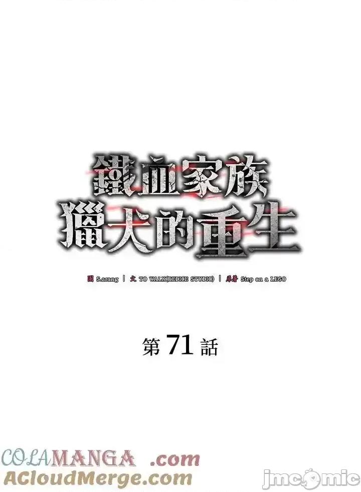 铁血剑家猎犬的回归 铁血剑家猎犬的回归_71 第9页
