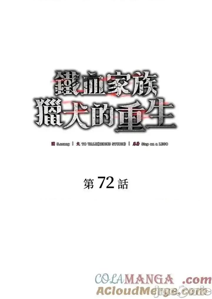 铁血剑家猎犬的回归 铁血剑家猎犬的回归_72 第49页