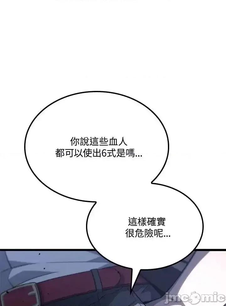 铁血剑家猎犬的回归 铁血剑家猎犬的回归_72 第88页