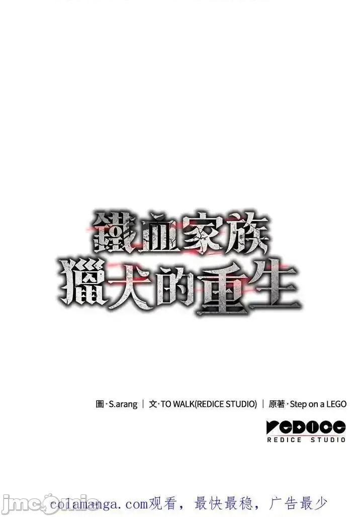 铁血剑家猎犬的回归 铁血剑家猎犬的回归_72 第158页