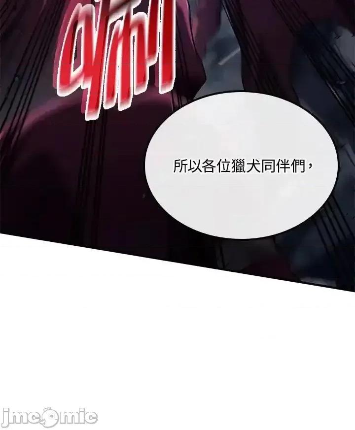 铁血剑家猎犬的回归 铁血剑家猎犬的回归_第73话 第12页