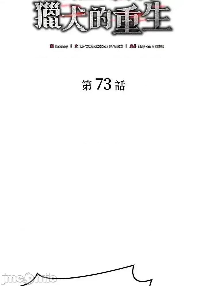 铁血剑家猎犬的回归 铁血剑家猎犬的回归_第73话 第18页