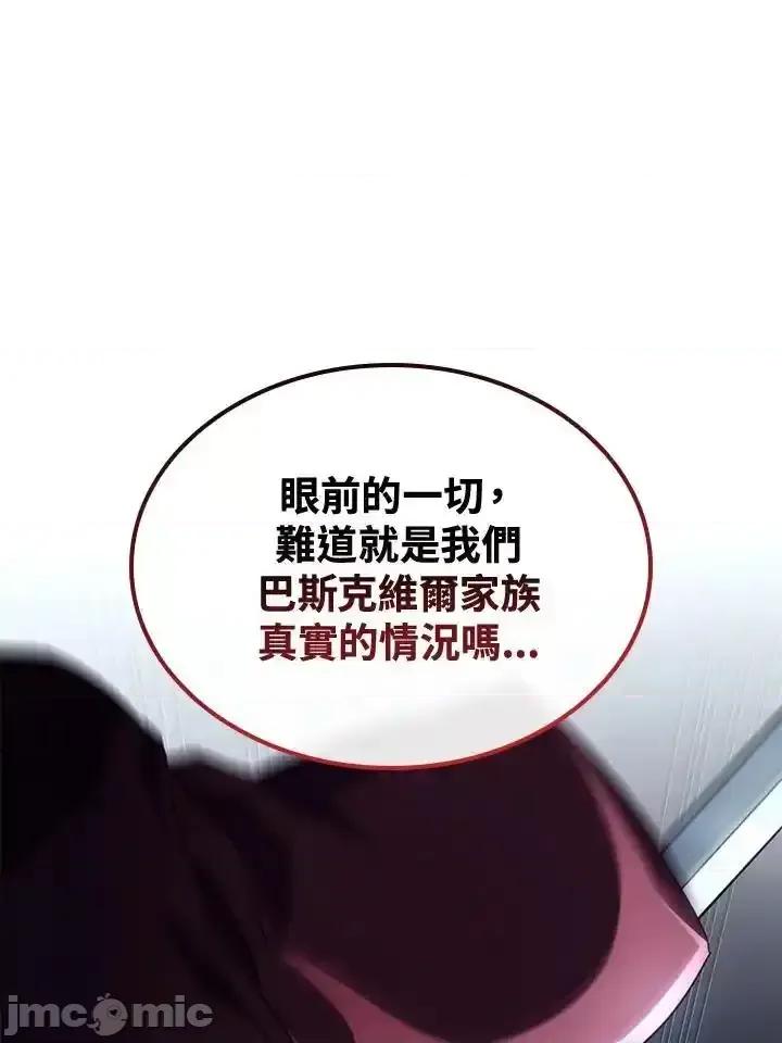 铁血剑家猎犬的回归 铁血剑家猎犬的回归_第73话 第23页
