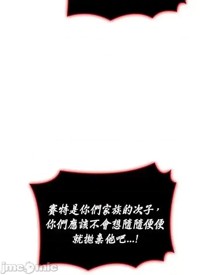 铁血剑家猎犬的回归 铁血剑家猎犬的回归_第73话 第43页