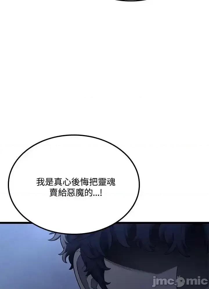 铁血剑家猎犬的回归 铁血剑家猎犬的回归_第73话 第79页
