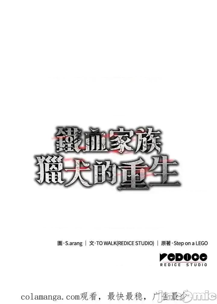 铁血剑家猎犬的回归 铁血剑家猎犬的回归_第73话 第162页