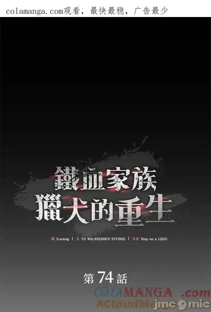 铁血剑家猎犬的回归 铁血剑家猎犬的回归_74(第一季完) 第1页