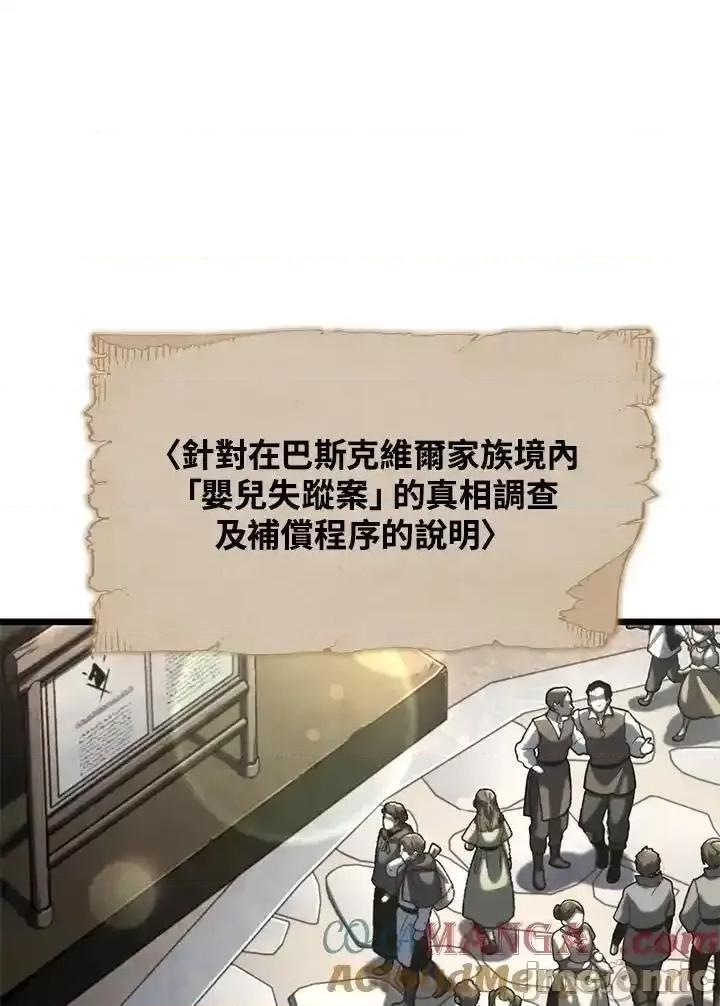 铁血剑家猎犬的回归 铁血剑家猎犬的回归_74(第一季完) 第5页