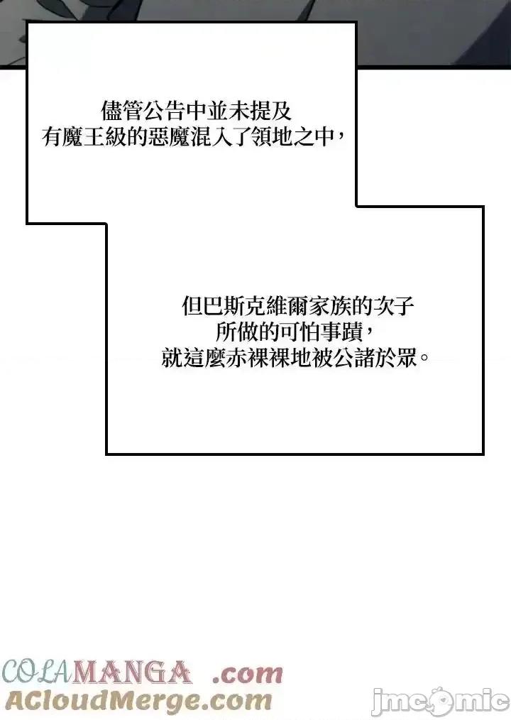 铁血剑家猎犬的回归 铁血剑家猎犬的回归_74(第一季完) 第9页