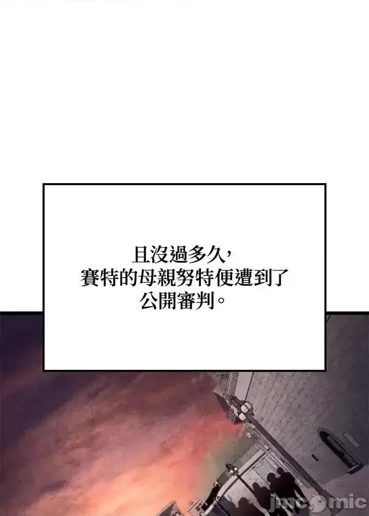 铁血剑家猎犬的回归 铁血剑家猎犬的回归_74(第一季完) 第10页