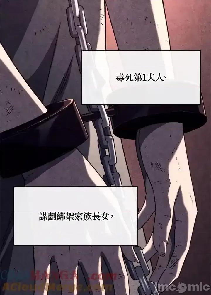 铁血剑家猎犬的回归 铁血剑家猎犬的回归_74(第一季完) 第13页
